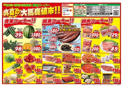 3日間連日 真夏の大馬鹿値市!!-おもて