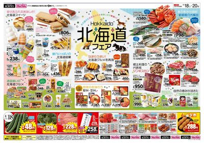 北海道フェア:オモテ