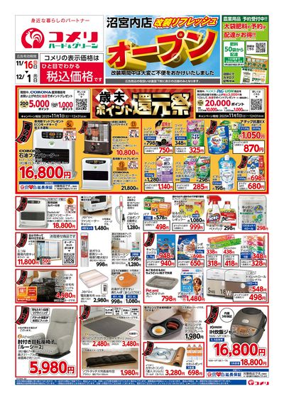 11/16号 沼宮内店 改装リフレッシュオープン! オモテ