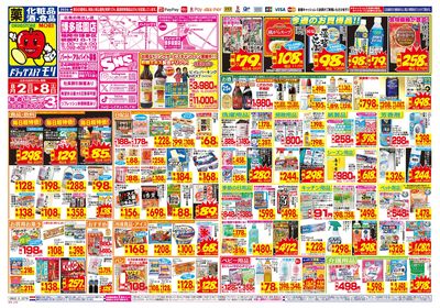 8/2~8/8チラシ オモテ