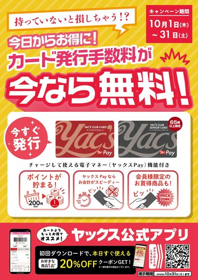 新規カード無料キャンペーン