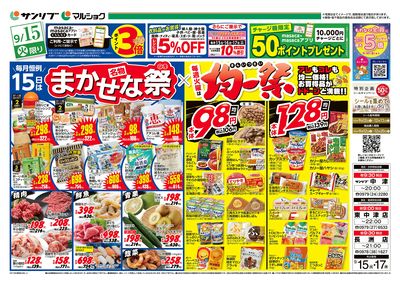 名物まかせな祭×均一祭_表