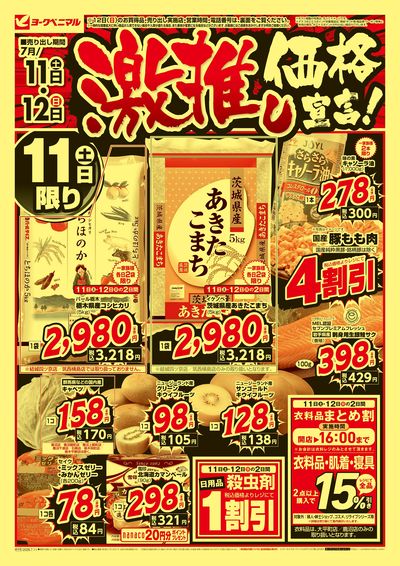 激推し価格宣言!  オモテ