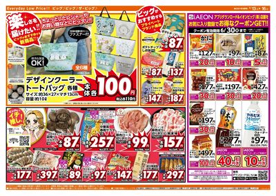 6/14(日)はザ・ビッグデー!