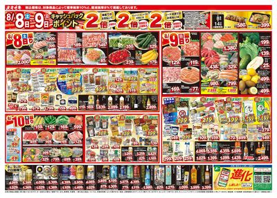 8/8(土)~8/14(金)