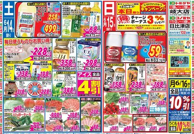 家計応援セール