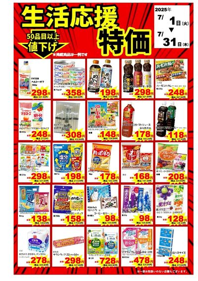 7月店長おすすめ品(7/1 ~ 7/31)