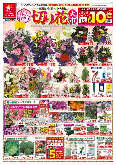 春のお彼岸切り花大市