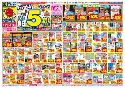 6/7~6/13チラシ オモテ