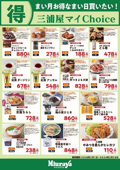 2月マイチョイス