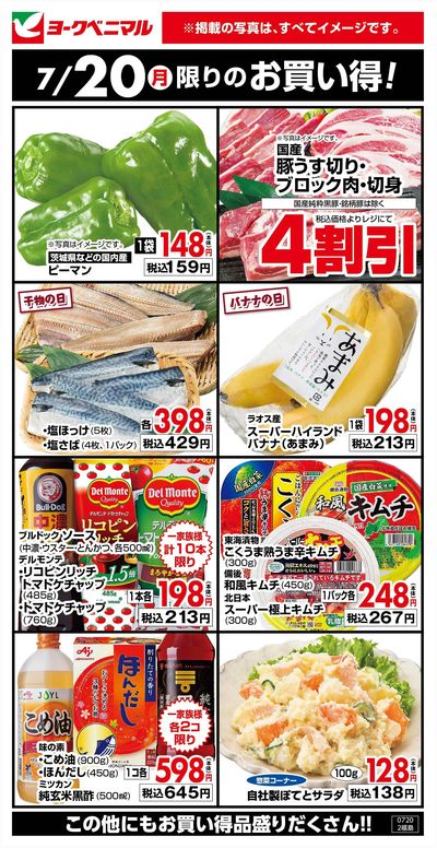 7/20限りのお買い得!