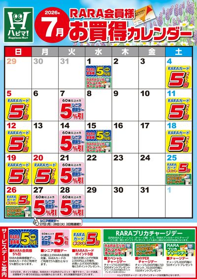 【ハピネスマート春採店】RARA会員様7月お買得カレンダー