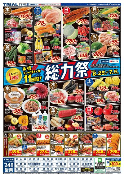 トライアル 浜の町店_表