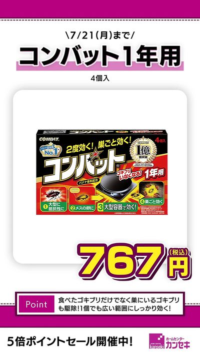 食べたゴキブリだけでなく巣にいるゴキブリも駆除!