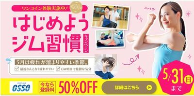 500円体験実施中!