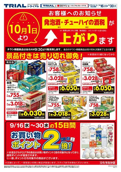 トライアル ひたちなか店