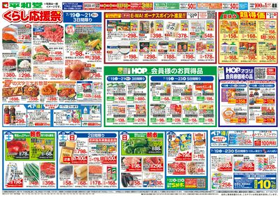 7/19(土)~くらし応援祭