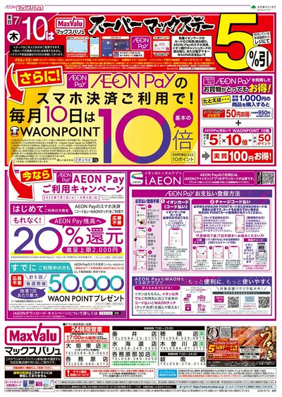 7/10号 スーパーマックスデー:オモテ