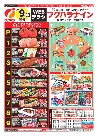 WEBチラシ