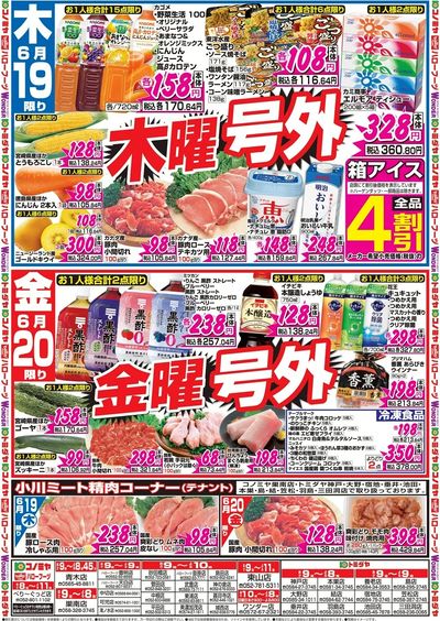 家計応援セール