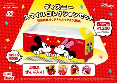 ディズニースマイルコレクションセット