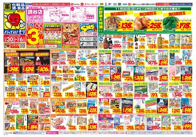 11/30~12/6チラシ オモテ