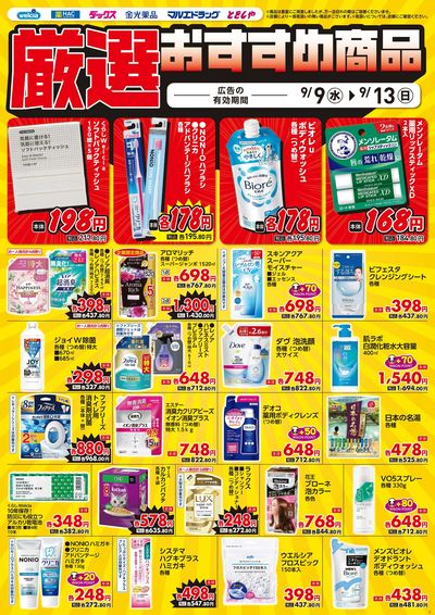 9月9日号