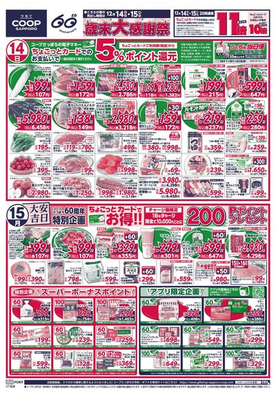 12/14号 オモテ