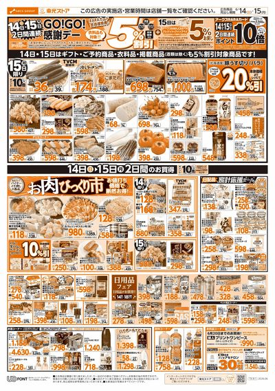 2日間連続GOGO感謝デー(うら)