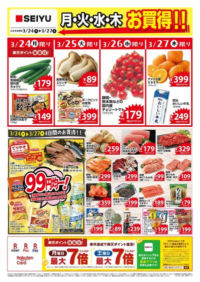 0324平日デジタルチラシ:オモテ