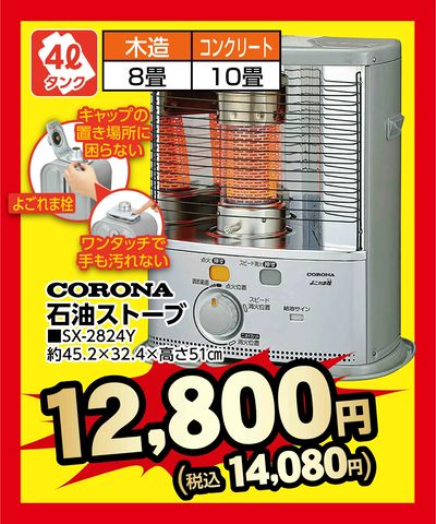 ムサシ須坂店11月25日までの特別プライス!