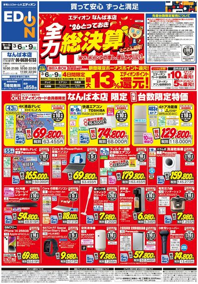 期間限定ボーナスポイント還元!(1)