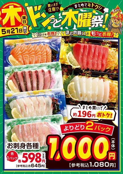 爆裂市!! ドンっと木曜祭!②