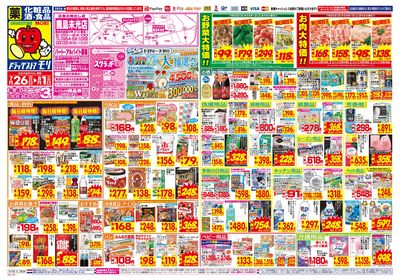7/26~8/1チラシ オモテ