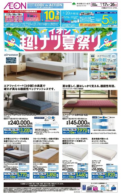 7/17号 エアウィーヴ<超!ナツ夏祭り>