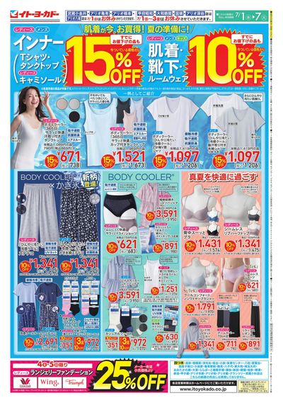 肌着・靴下・ルームウェア お買得