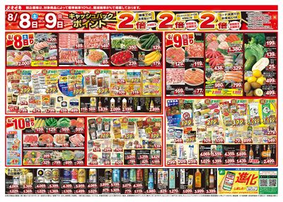 8/8(土)~8/14(金)
