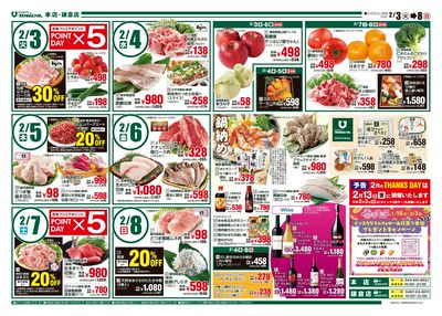 2/3号チラシ:ウラ