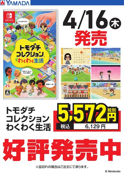 トモダチコレクション 好評発売中