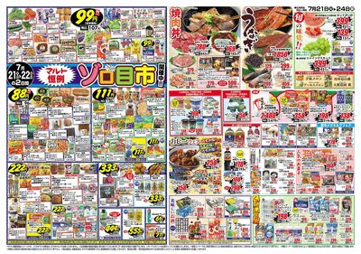 0721号-茨城裏
