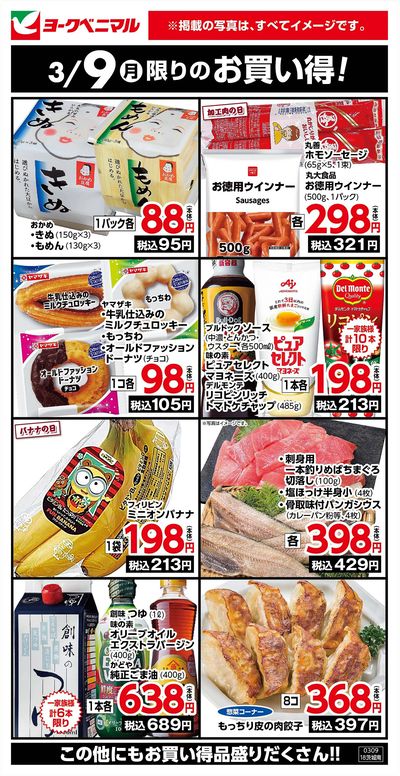 3/9限りのお買い得!