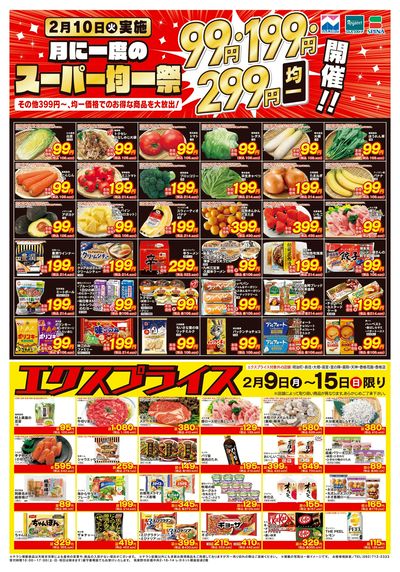 2/9均一祭・エクスプライス