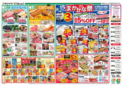 名物まかせな祭_4日間限定ご奉仕品がお買得!_裏