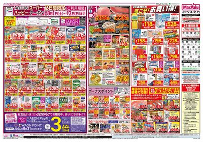 8/1号 アジアンメニュー/マックスサンデー:オモテ