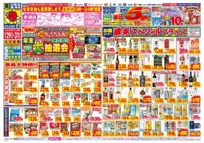 12/29~12/31チラシ オモテ