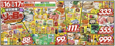 8/16(日)・17(月)限定