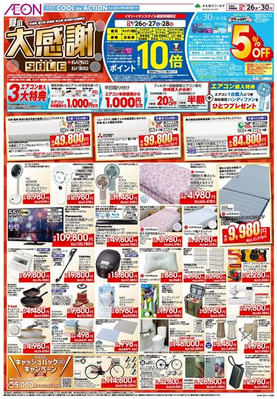 6/26号 夏の大感謝SALE:表面