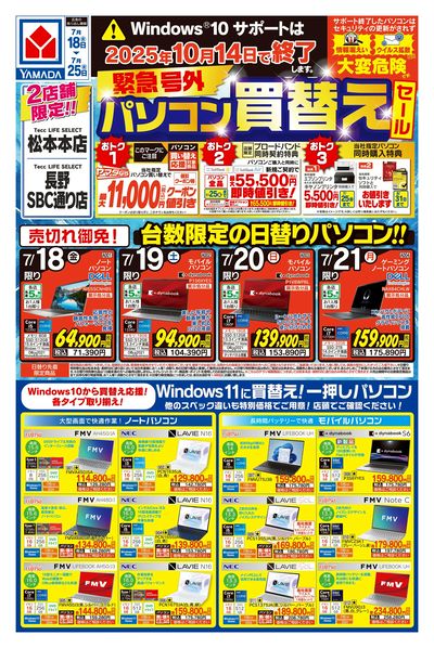緊急号外 パソコン買替えセール(おもて)