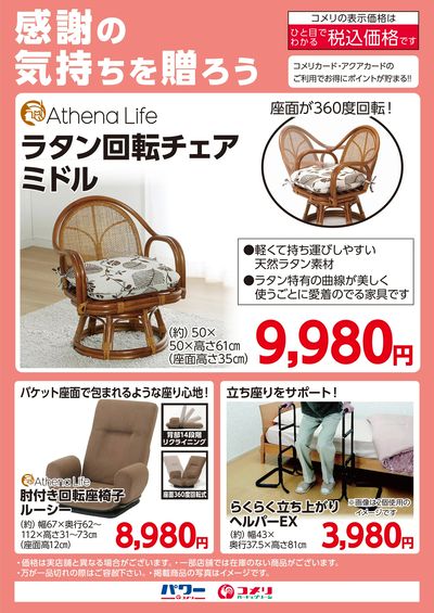 感謝の気持ちを贈ろう