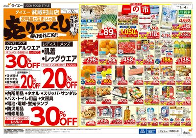 衣料・住まいの品売りつくし第3弾